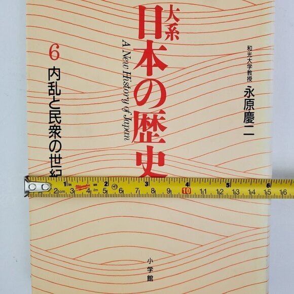 History of Birdman Japan Century Civil War & People Japanese Book Nagahara 1988 - Picture 12 of 12
